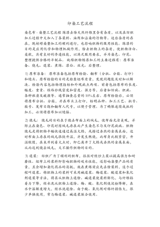 印染工艺流程