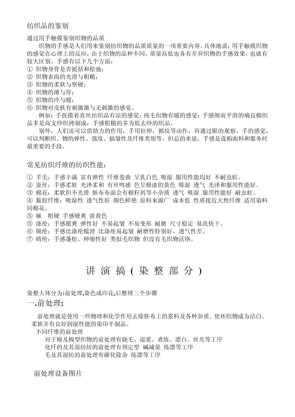 印染常规知识讲座_第2页