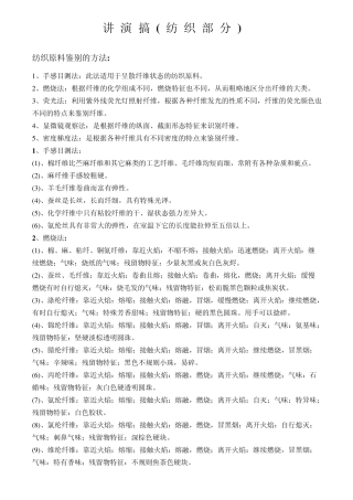 印染常规知识讲座