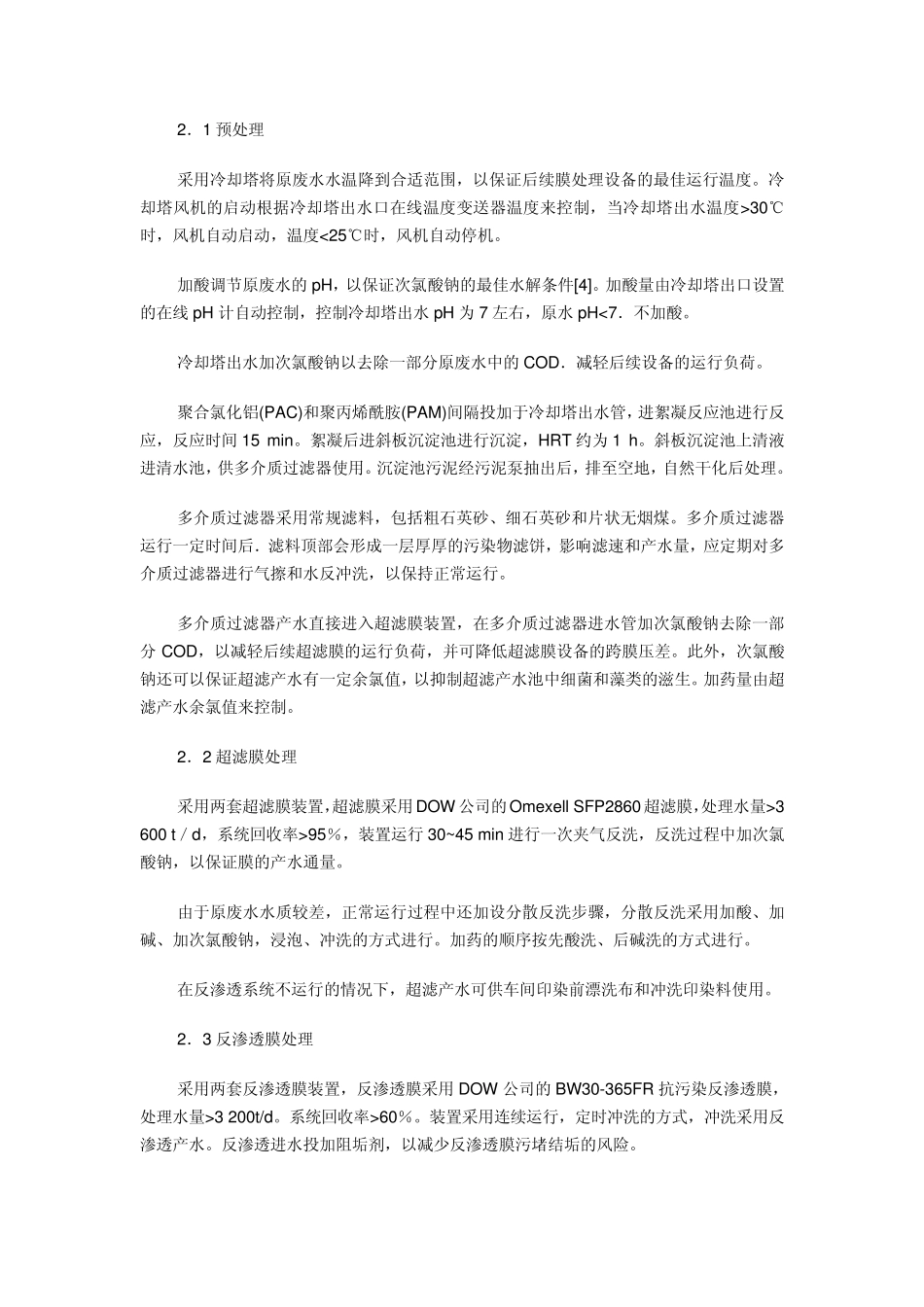 印染废水处理_第2页