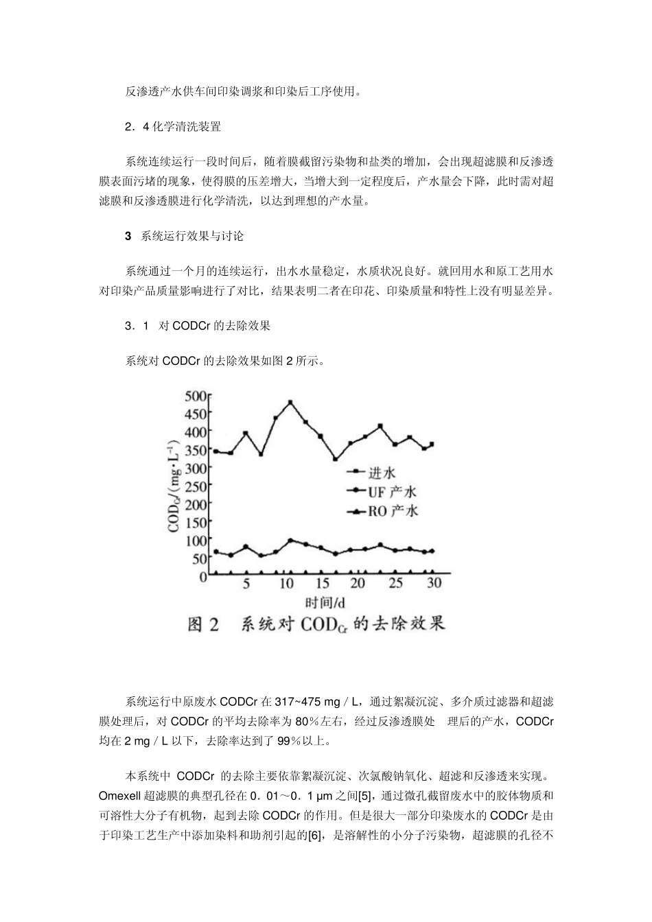 印染废水处理_第3页