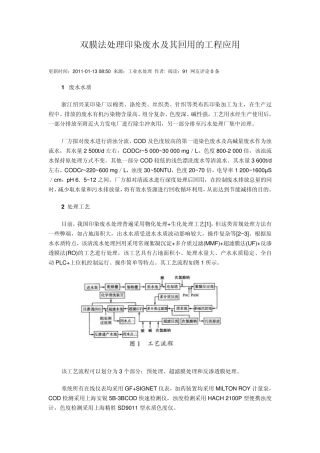 印染废水处理