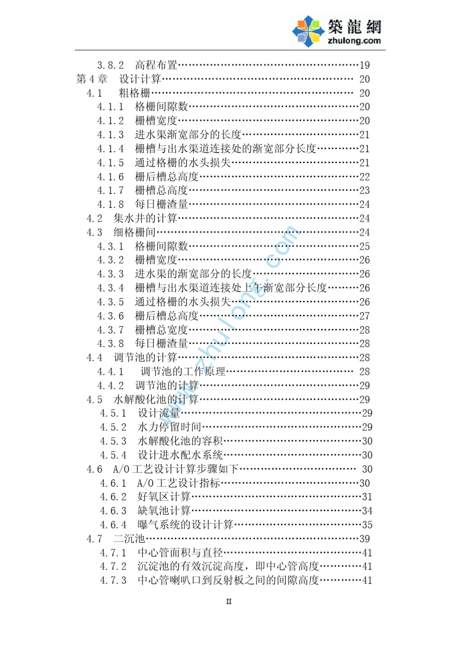 印染废水处理工艺设计_第2页