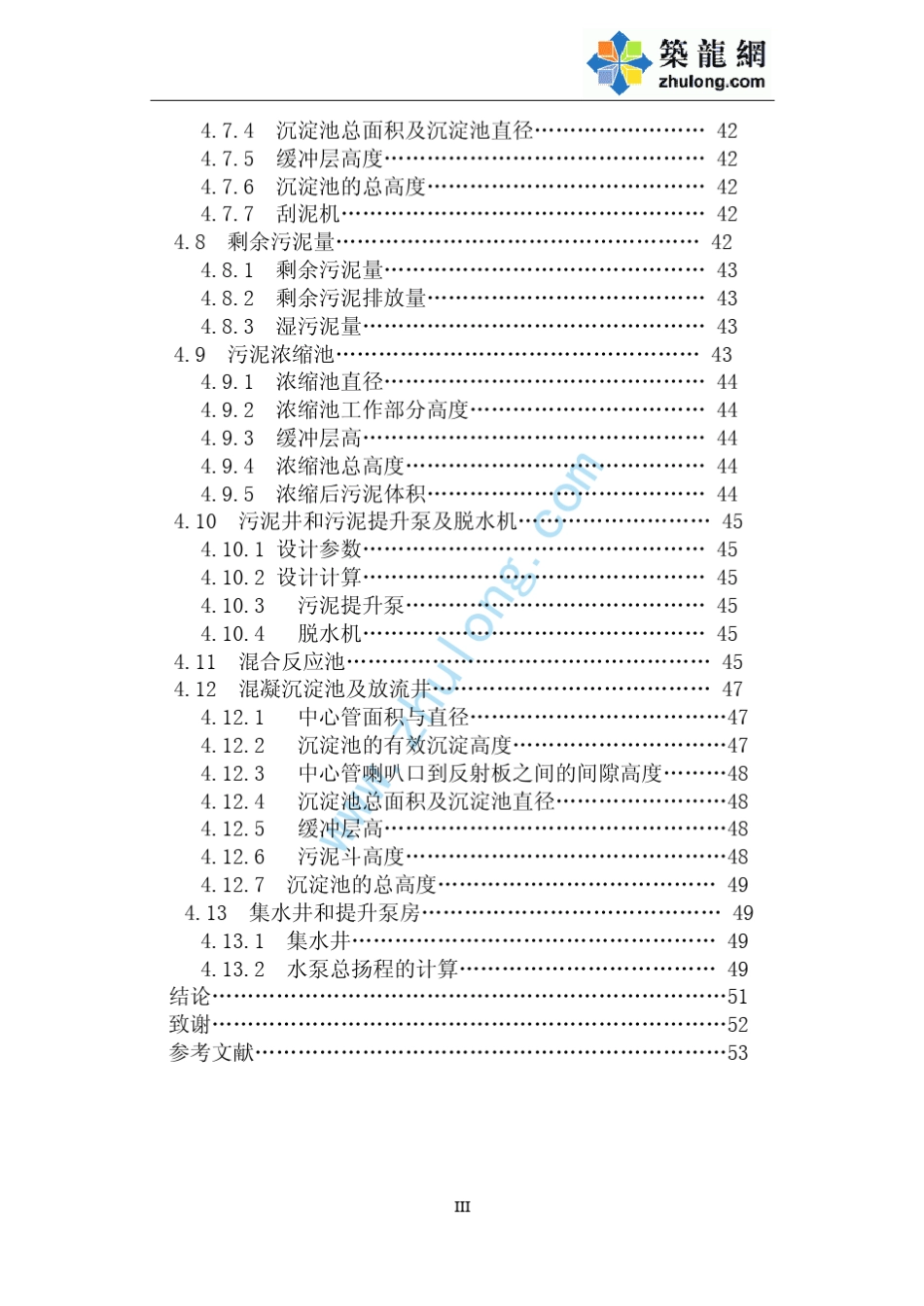 印染废水处理工艺设计_第3页