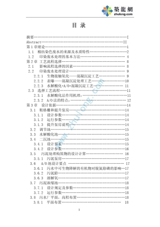 印染废水处理工艺设计