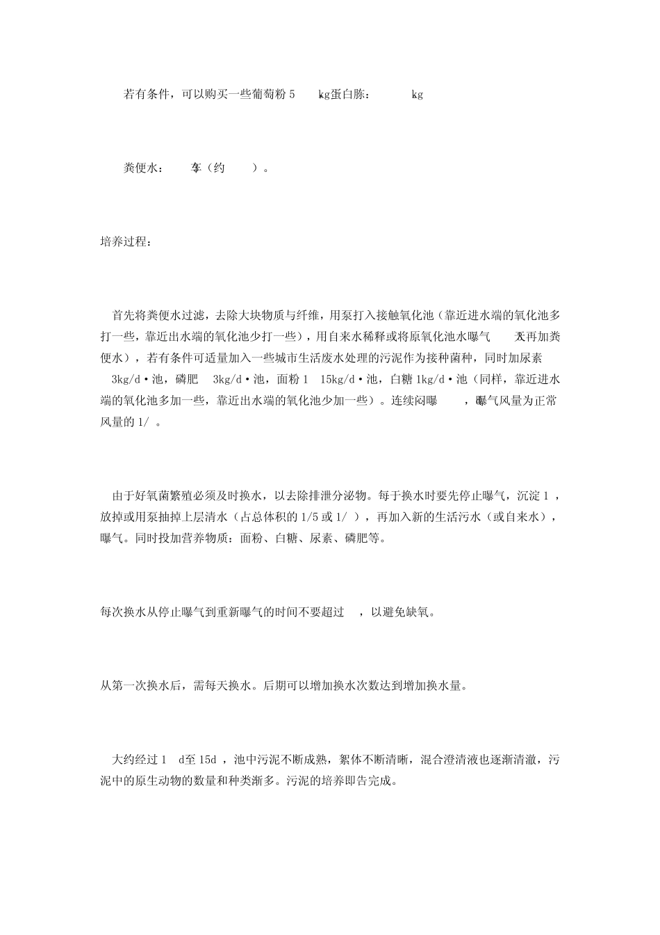 印染废水处理操作规程及污泥的培养驯化_第3页
