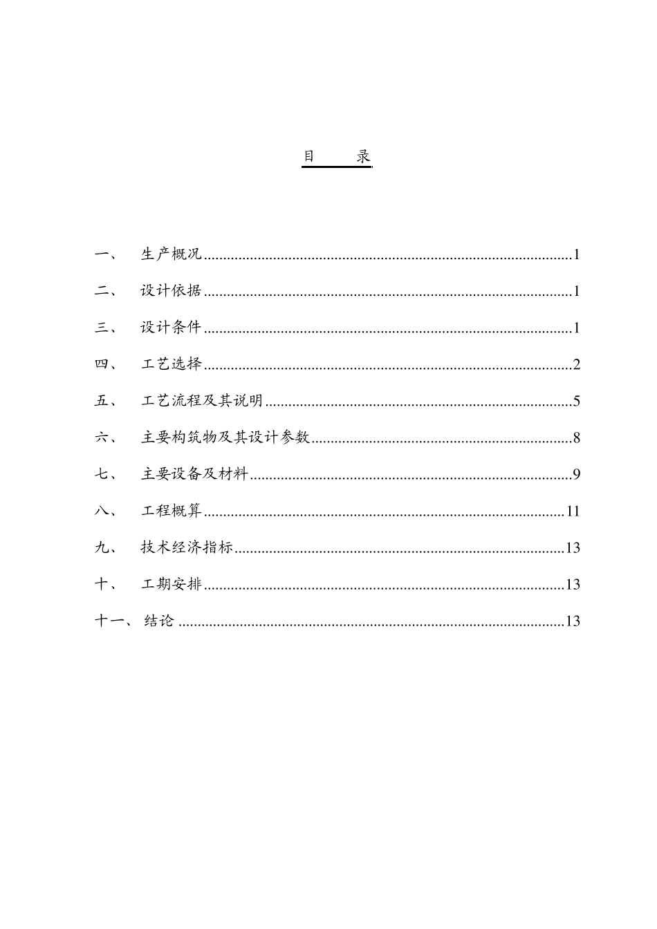 印染废水处理方案_第2页