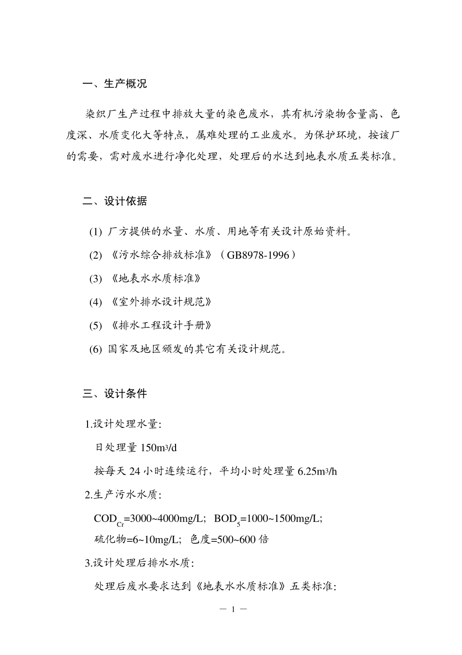 印染废水处理方案_第3页