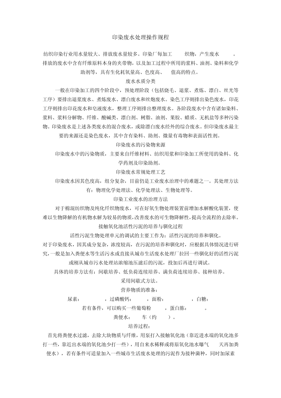 印染废水处理规范_第1页