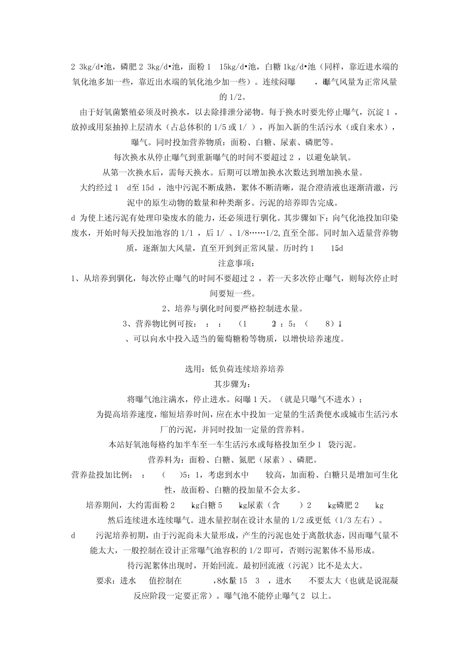 印染废水处理规范_第2页