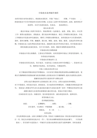 印染废水处理规范