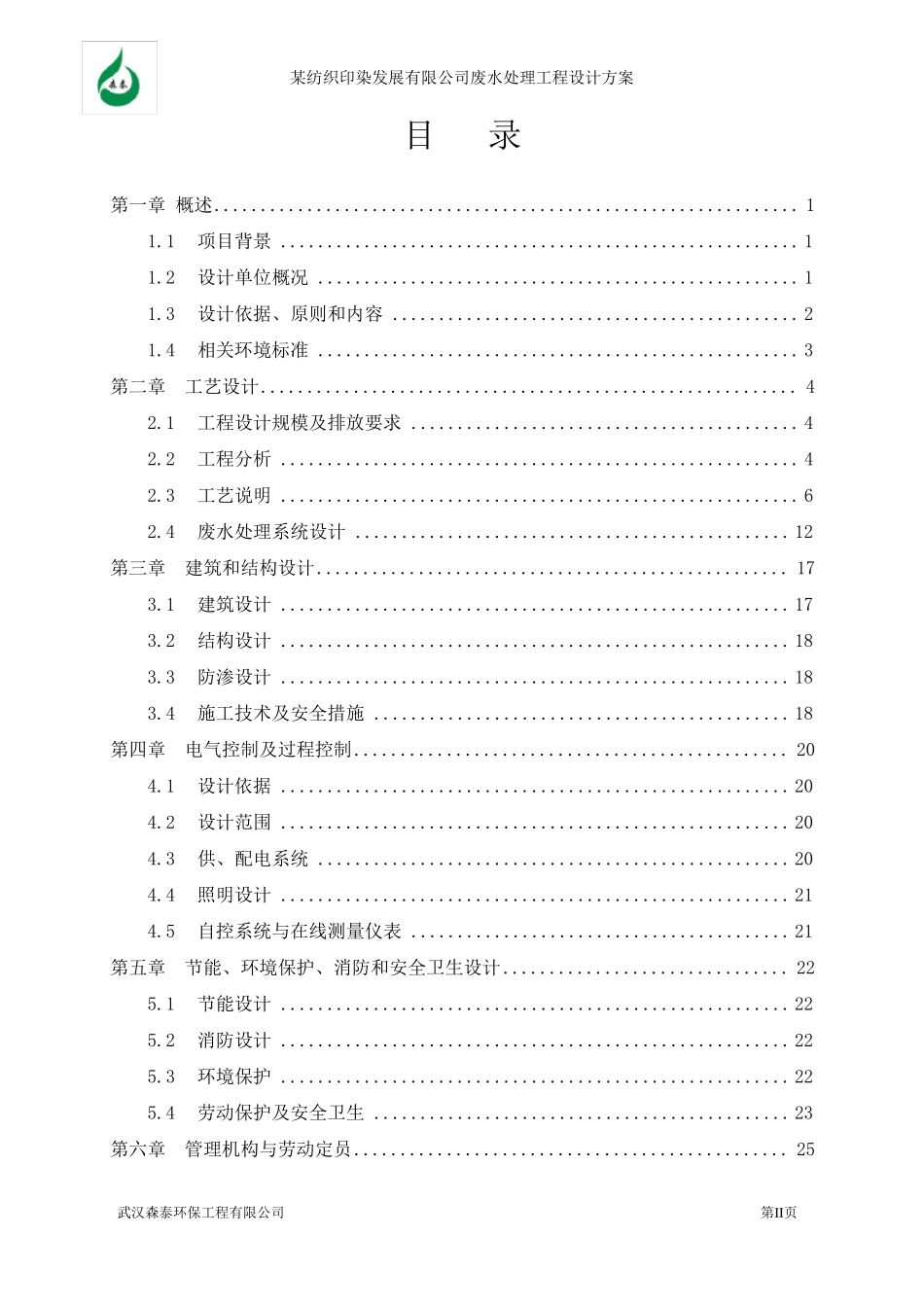 印染废水处理设计方案_第3页