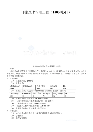 印染废水治理工程设计方案_secret