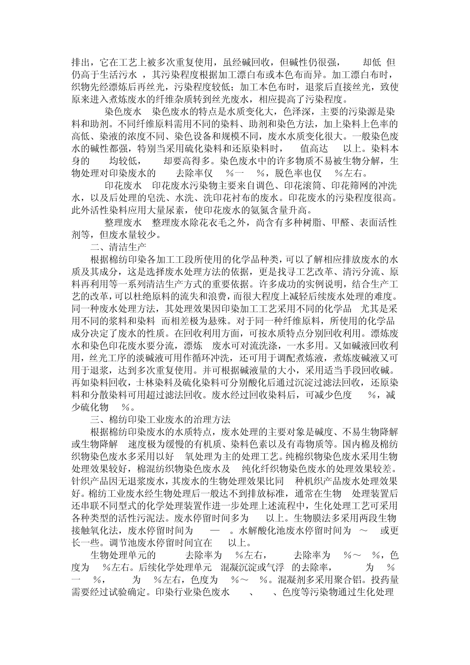 印染废水生产工艺及水处理措施_第2页