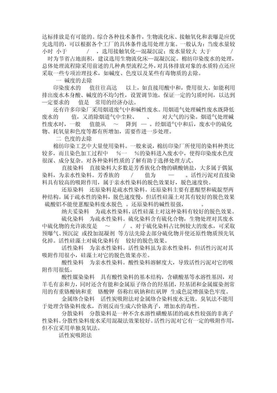 印染废水生产工艺及水处理措施_第3页