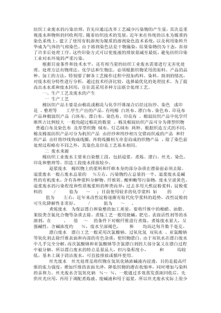 印染废水生产工艺及水处理措施