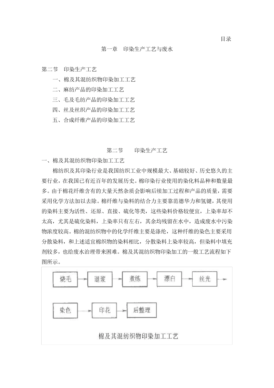 印染生产工艺_第1页