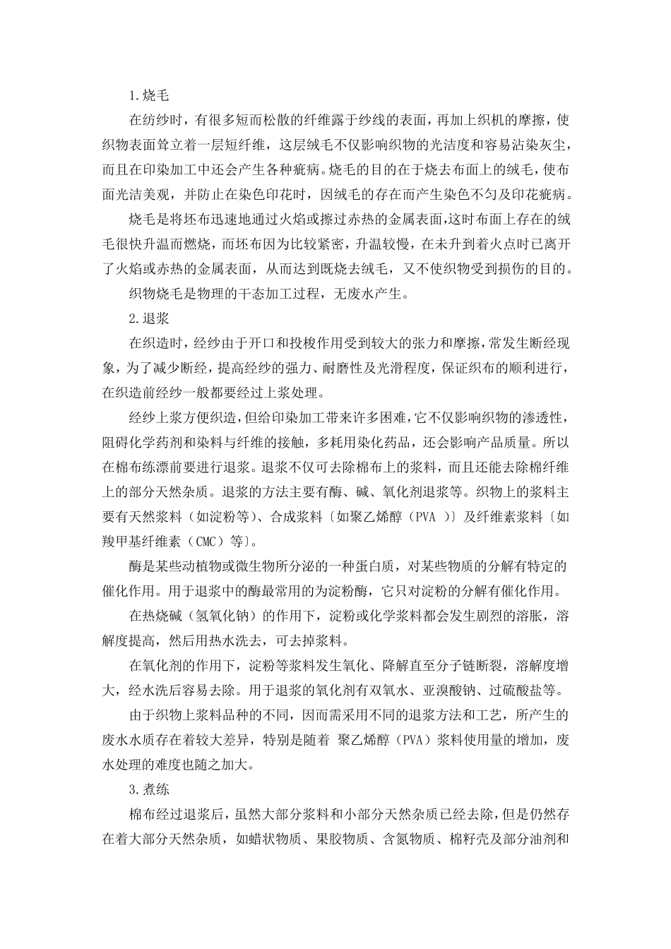 印染生产工艺_第2页