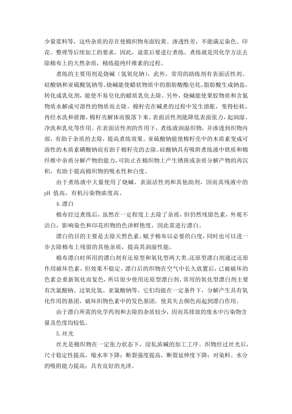 印染生产工艺_第3页