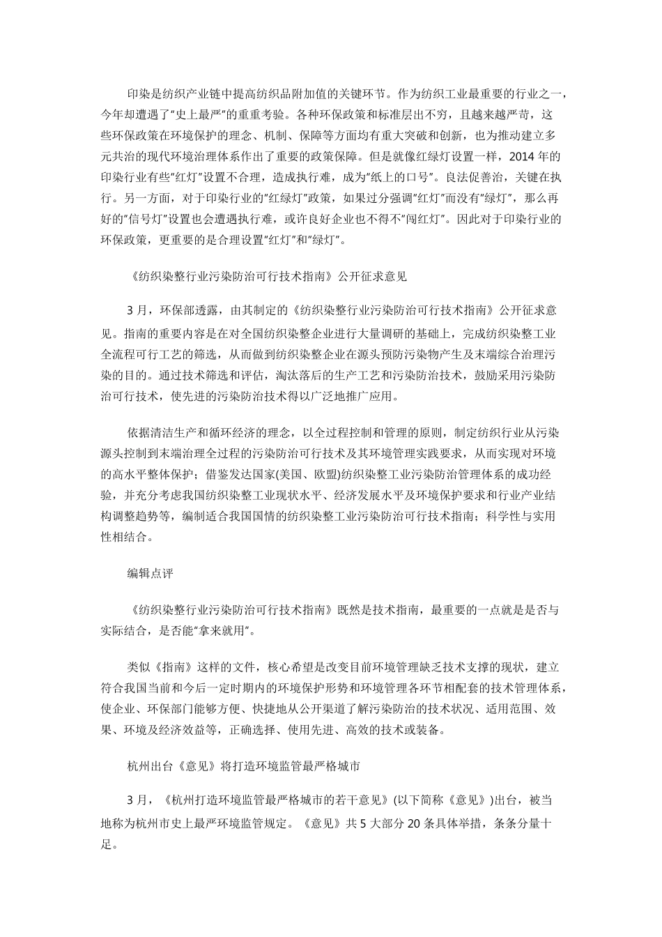 印染行业如何杀出一条血路,为何在环保方面停停走走？_第1页