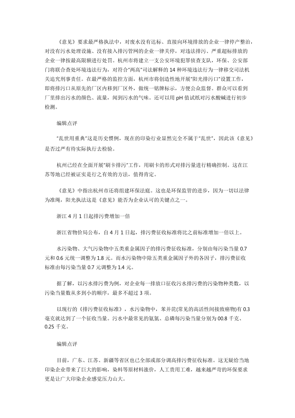印染行业如何杀出一条血路,为何在环保方面停停走走？_第2页
