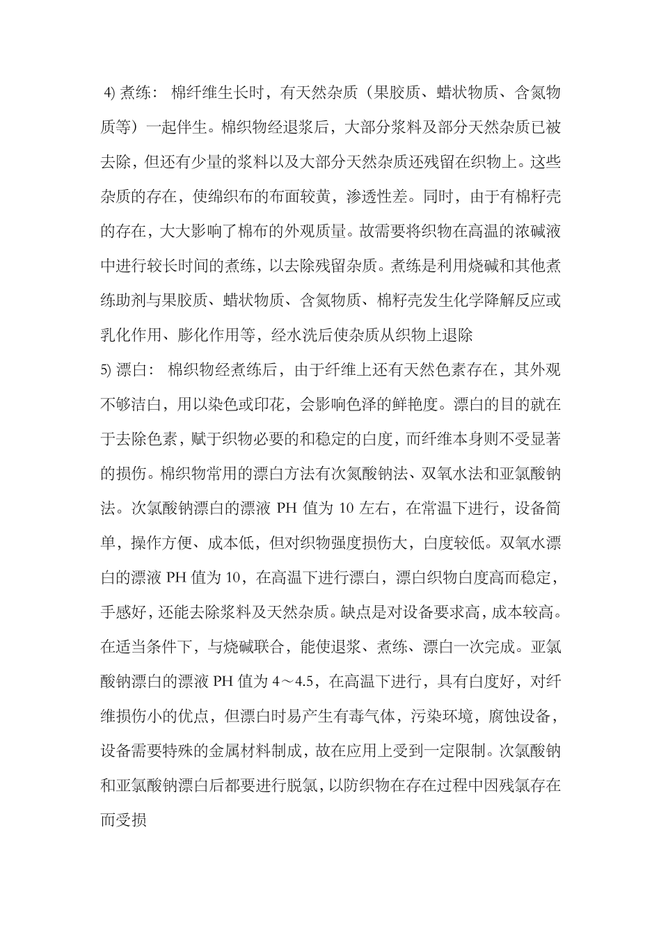 印染的工艺流程_第2页