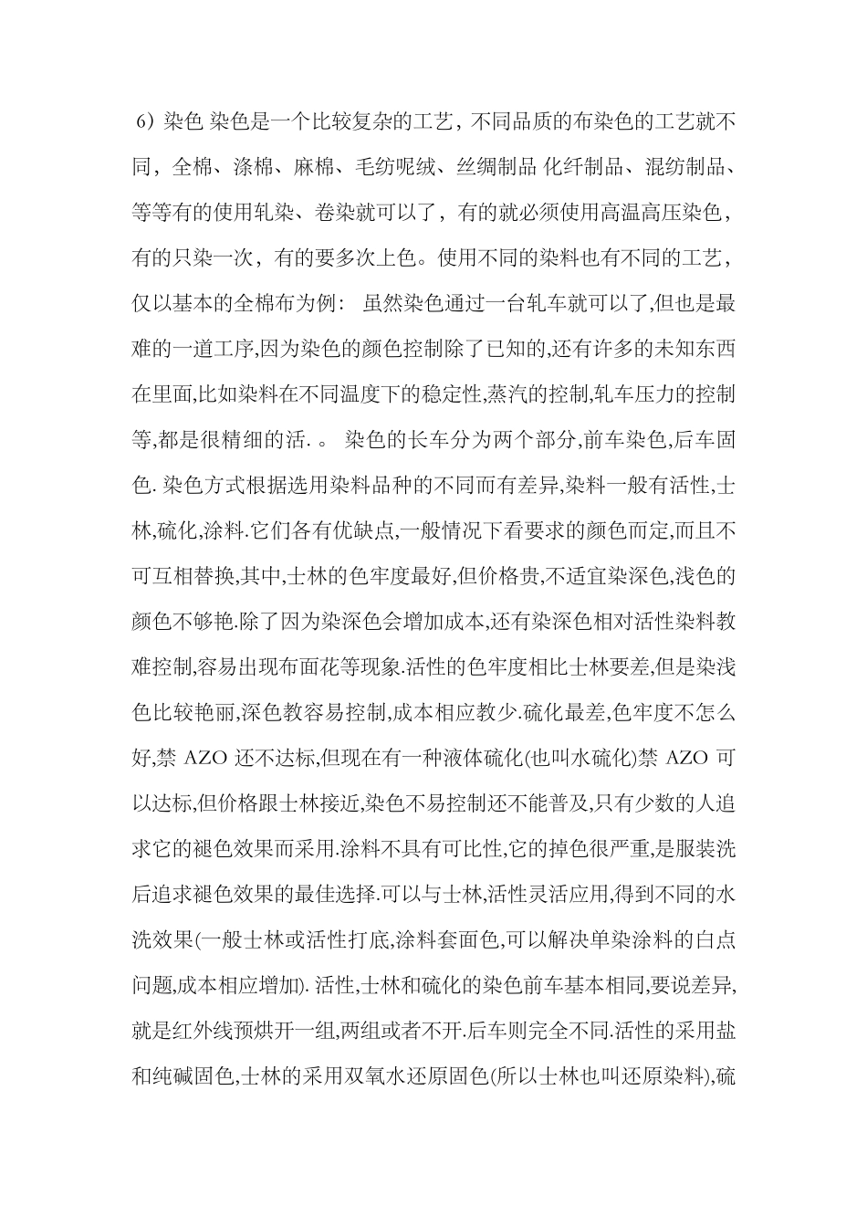 印染的工艺流程_第3页