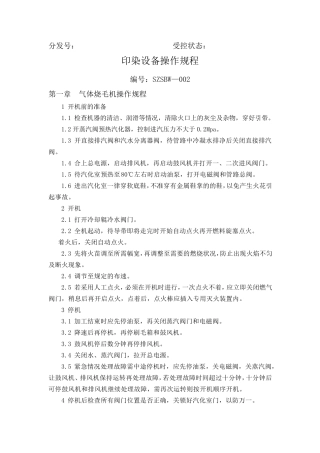 印染设备操作规程