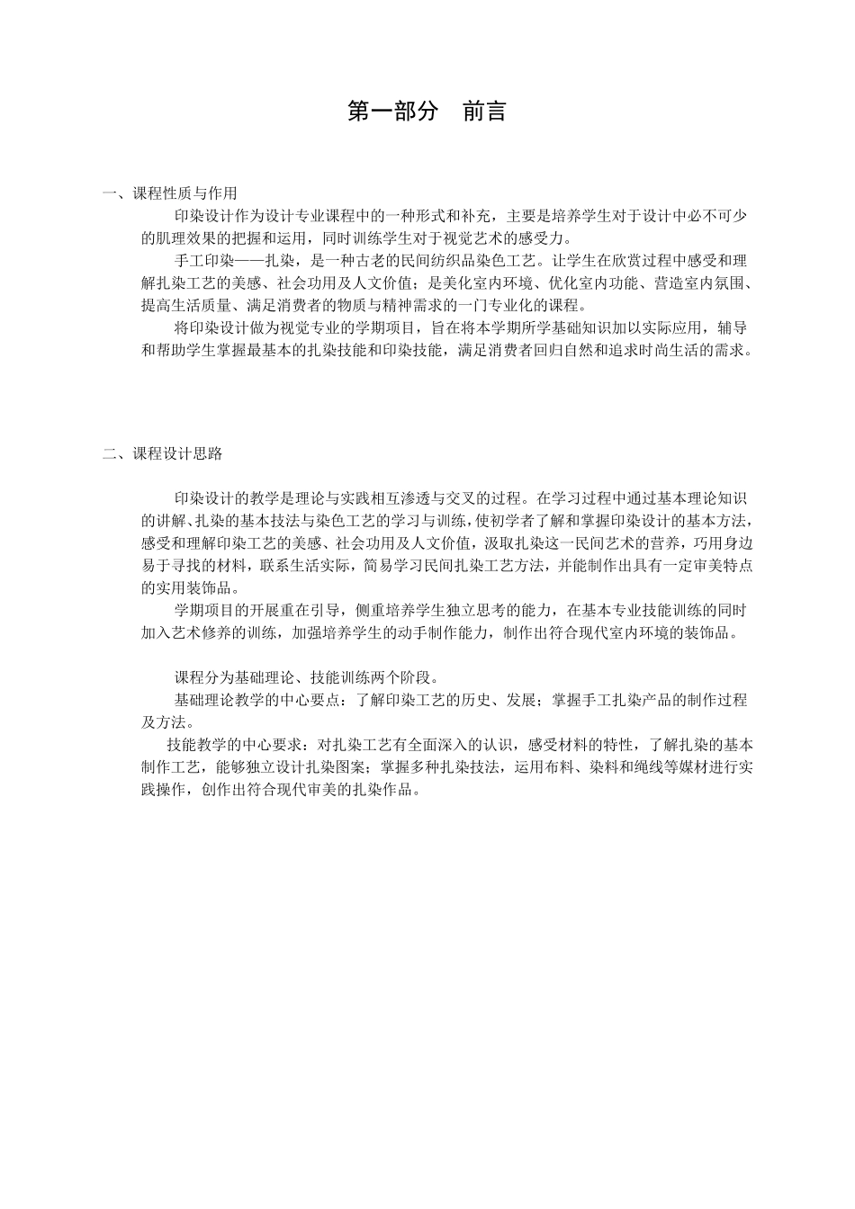 印染设计课程标准_第2页