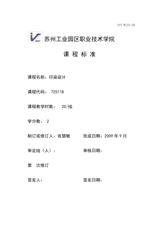 印染设计课程标准