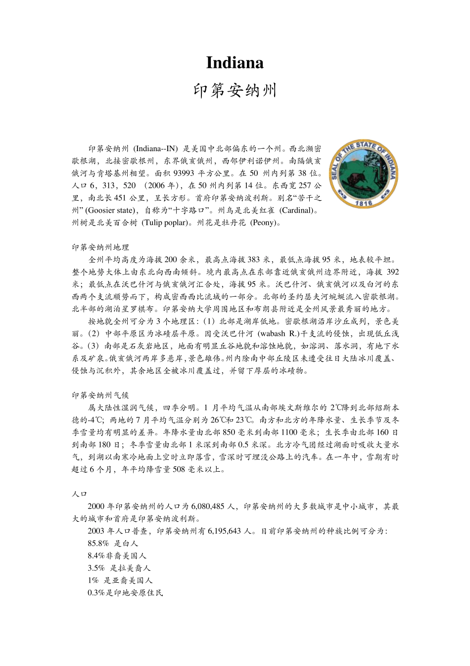 印第安纳州大学介绍_第1页