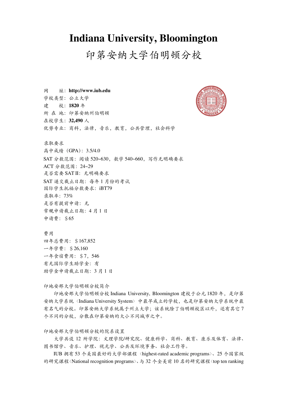 印第安纳州大学介绍_第3页