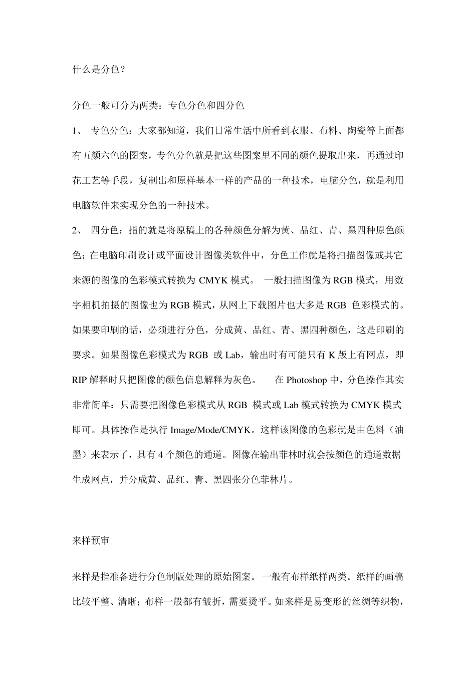 印花CAD分色步骤_第1页