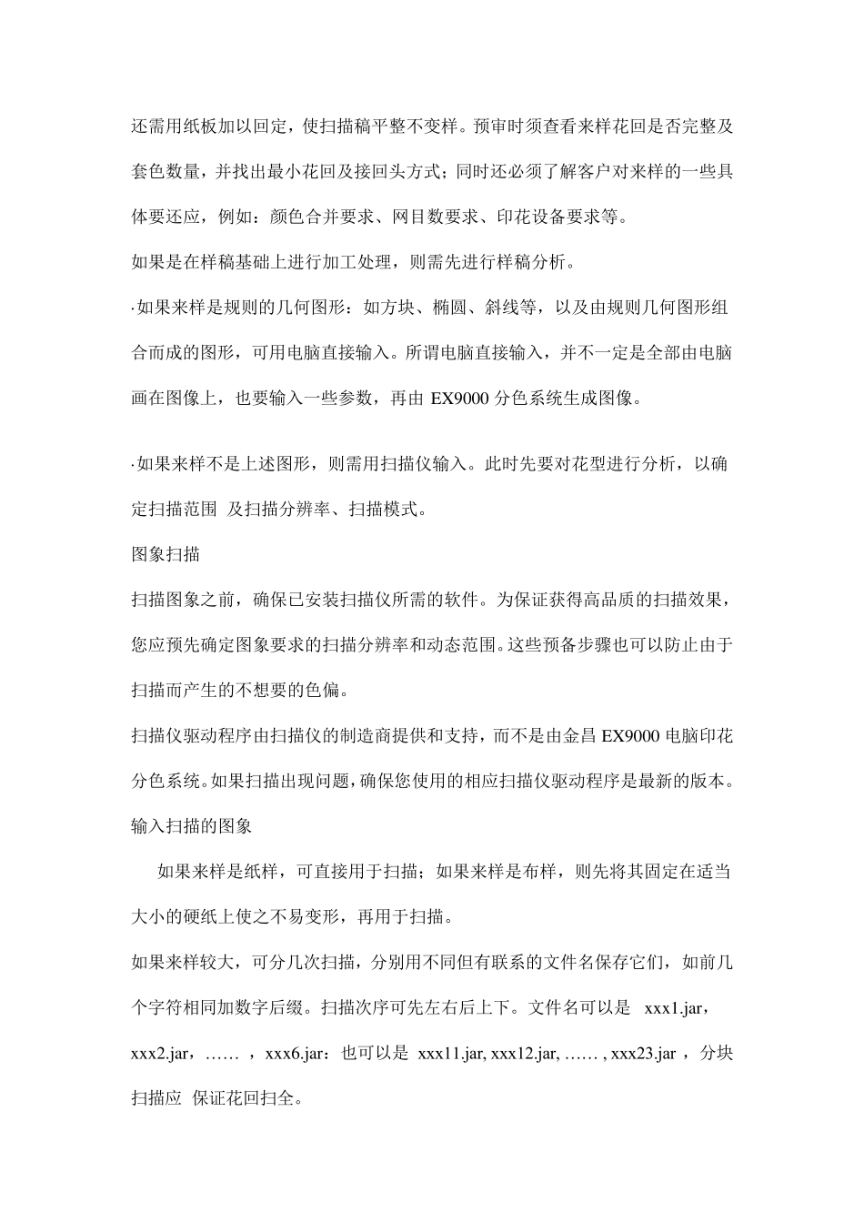 印花CAD分色步骤_第2页