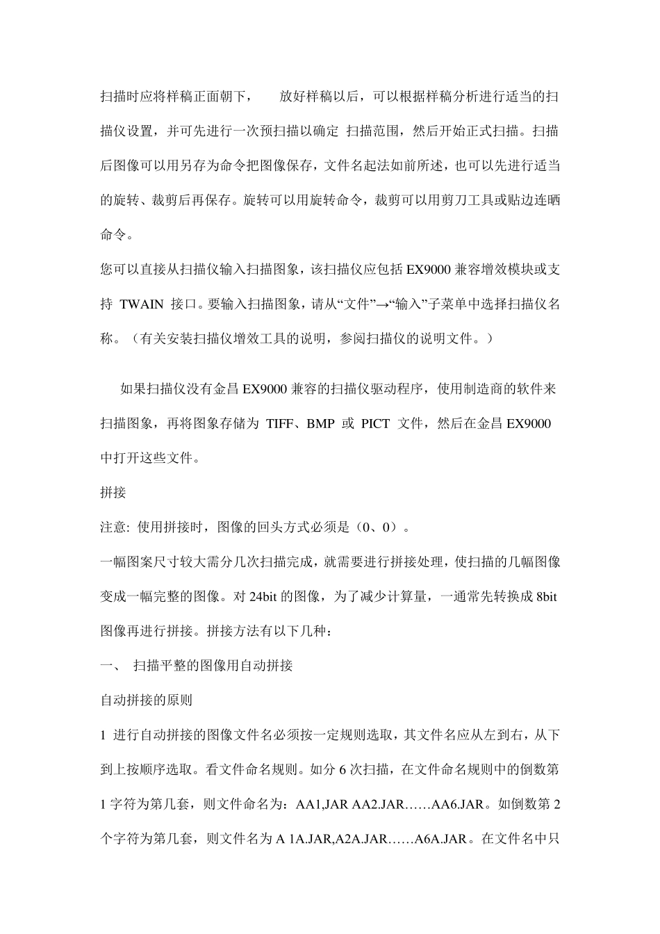 印花CAD分色步骤_第3页
