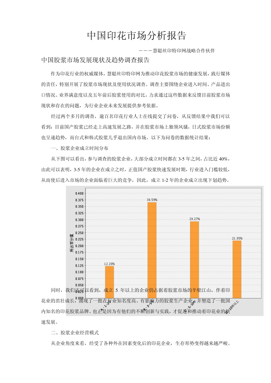 印花市场分析_第1页