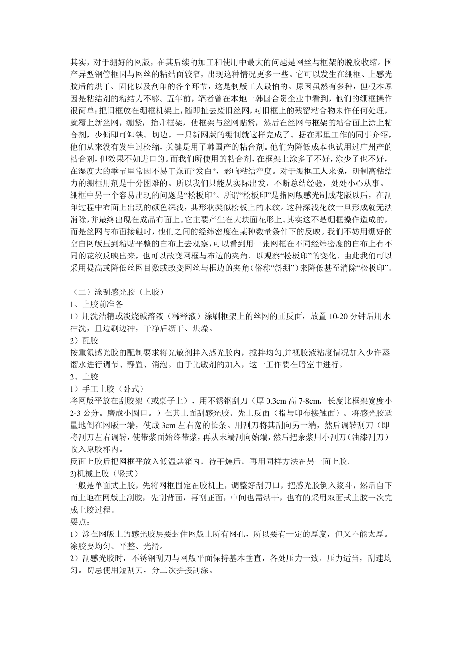 印花平网制网工艺_第2页