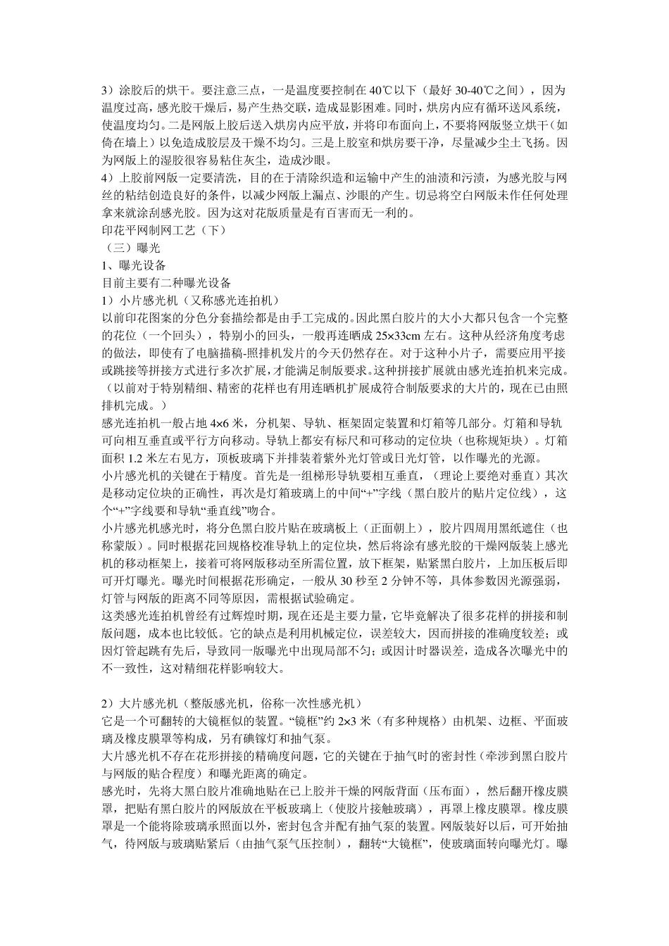 印花平网制网工艺_第3页