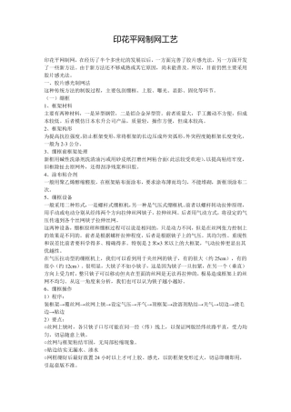 印花平网制网工艺