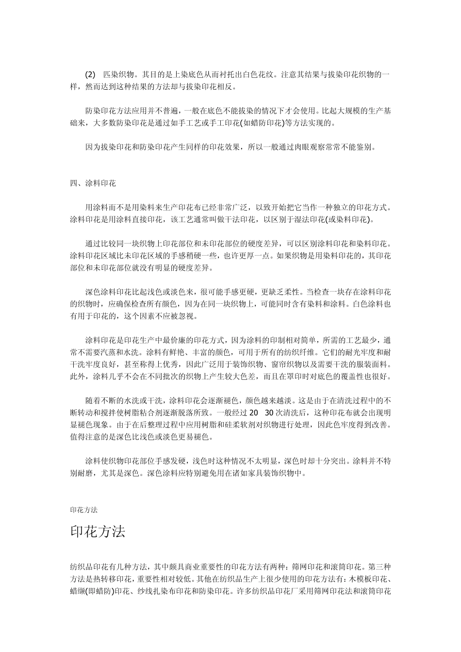 印花的基本方式_第2页