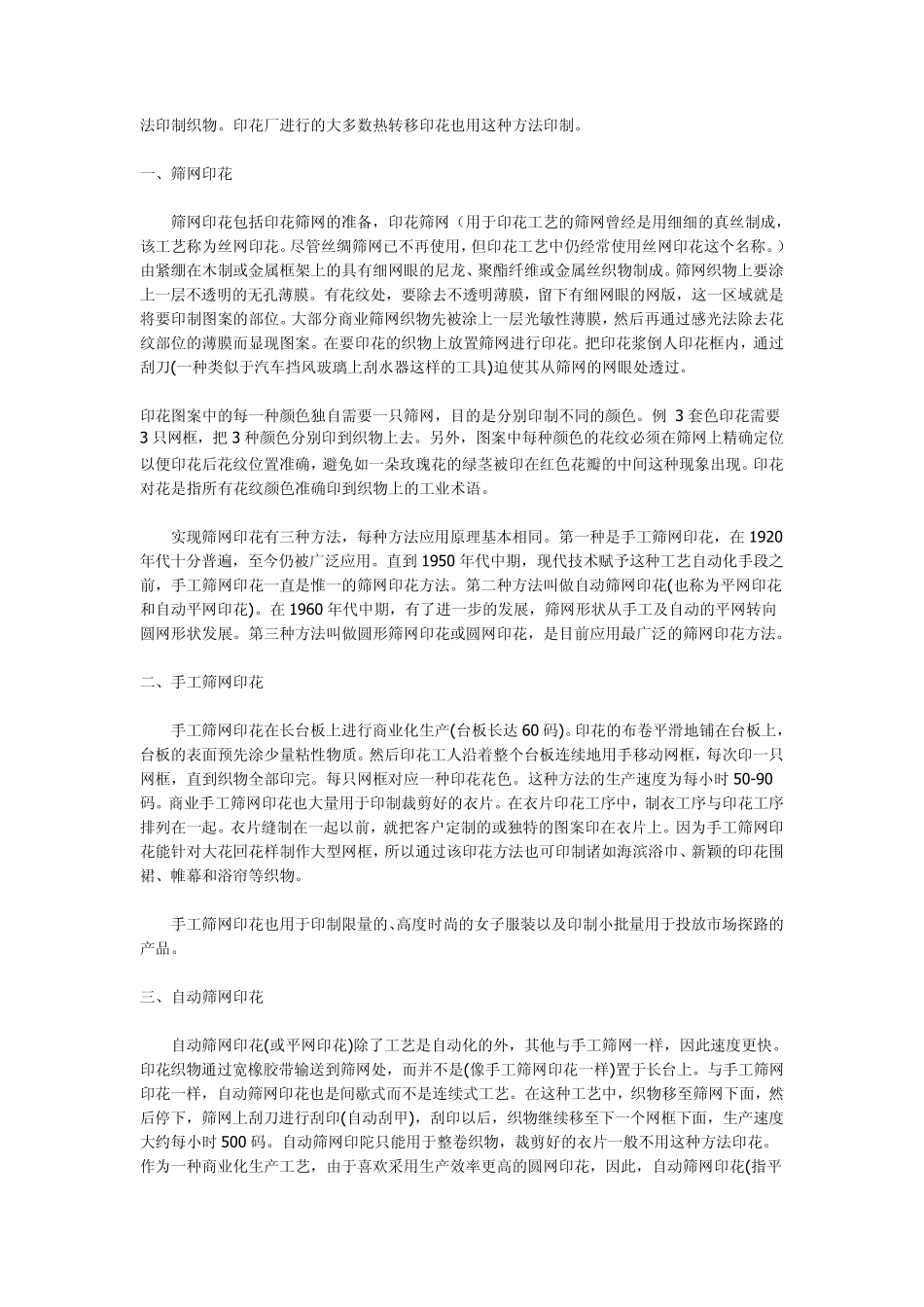 印花的基本方式_第3页