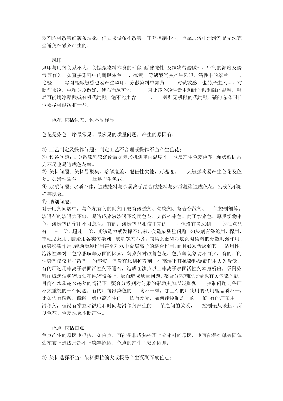 印花相关问题_第3页