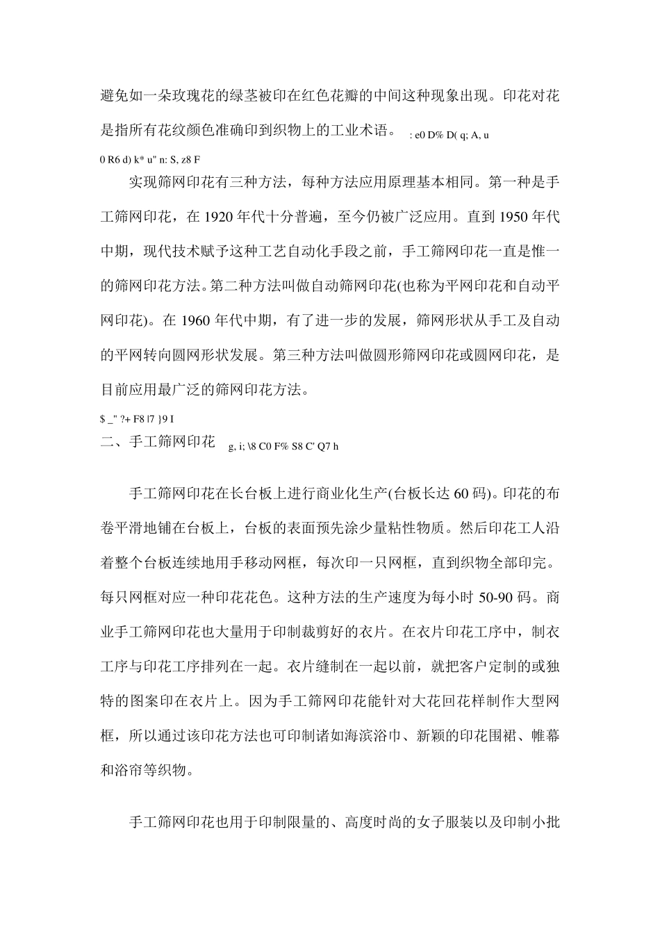 印花知识大全(图文并茂)_第2页