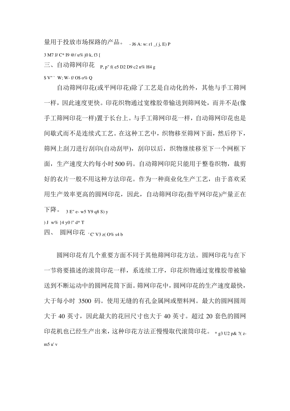 印花知识大全(图文并茂)_第3页