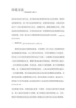 印花知识大全(图文并茂)