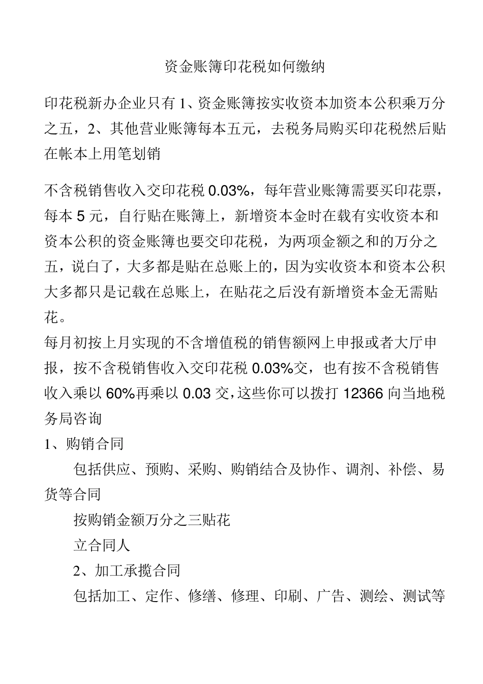 印花税如何缴纳_第1页