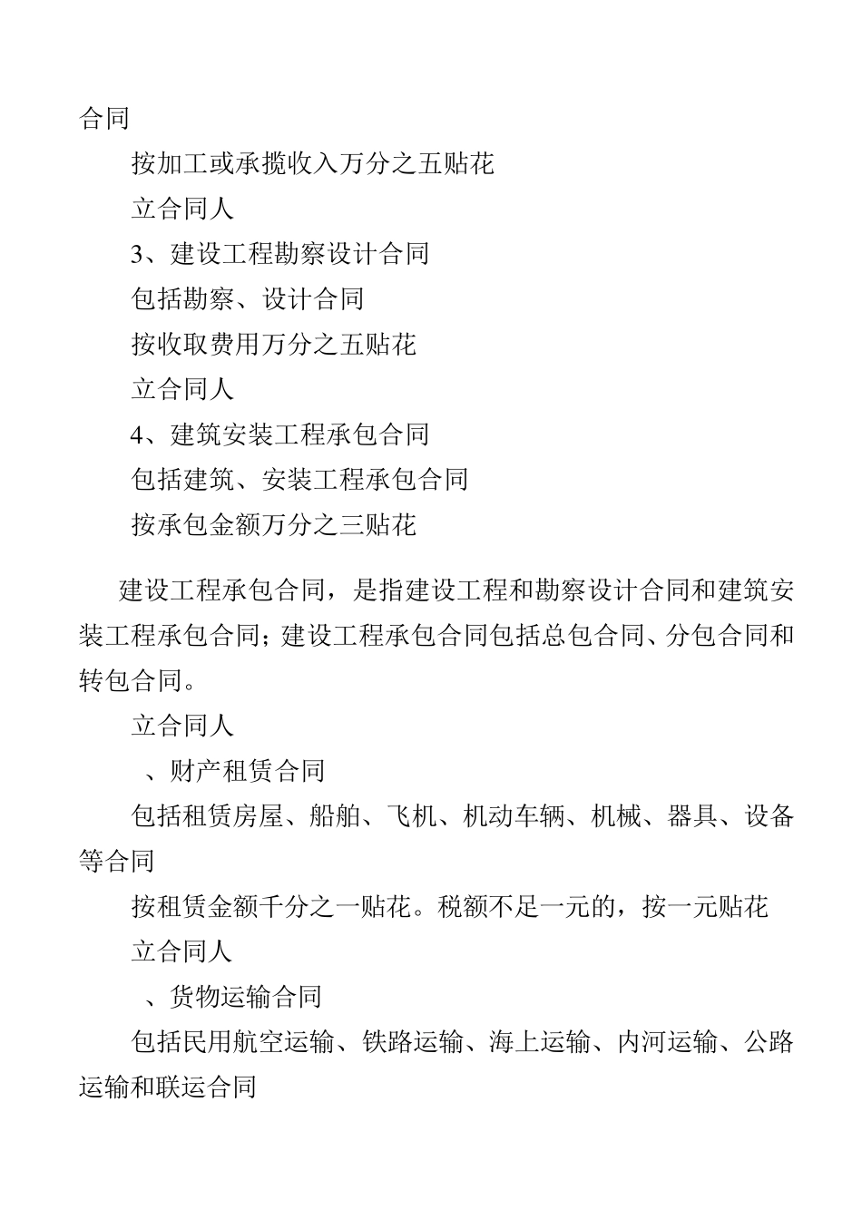 印花税如何缴纳_第2页