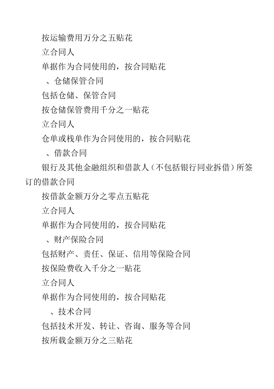 印花税如何缴纳_第3页