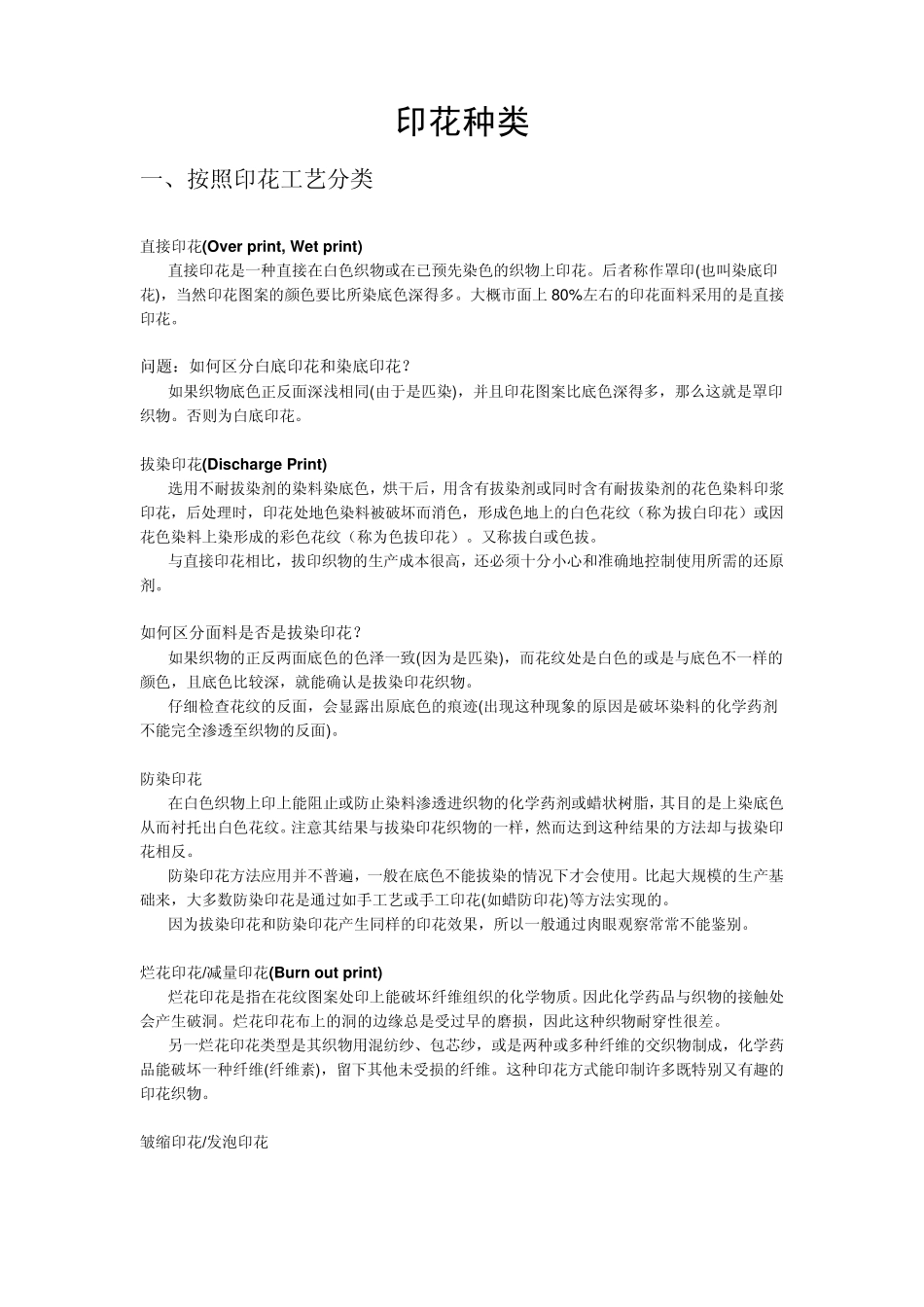 印花种类及其中英文对照_第1页