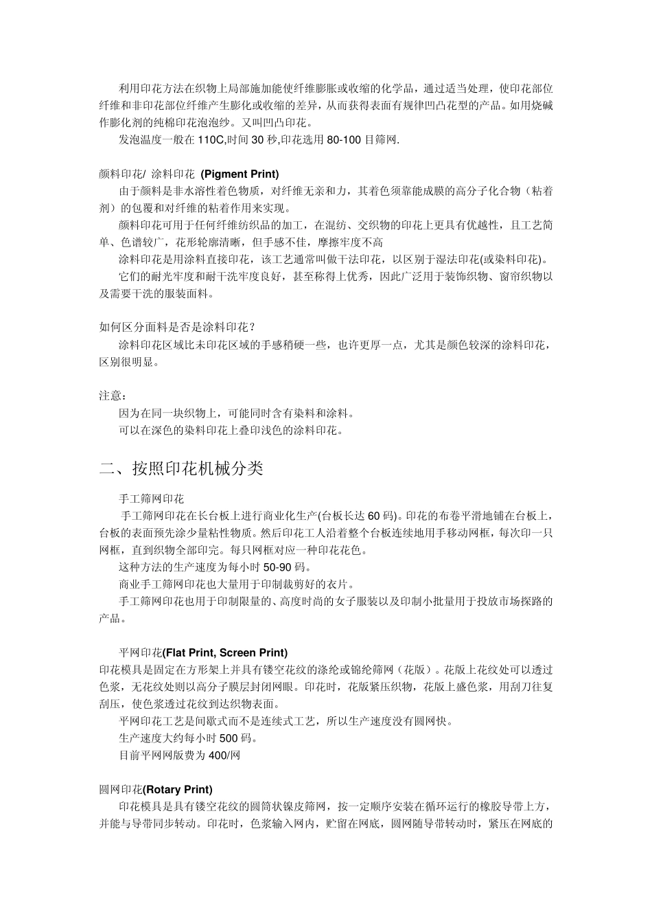 印花种类及其中英文对照_第2页